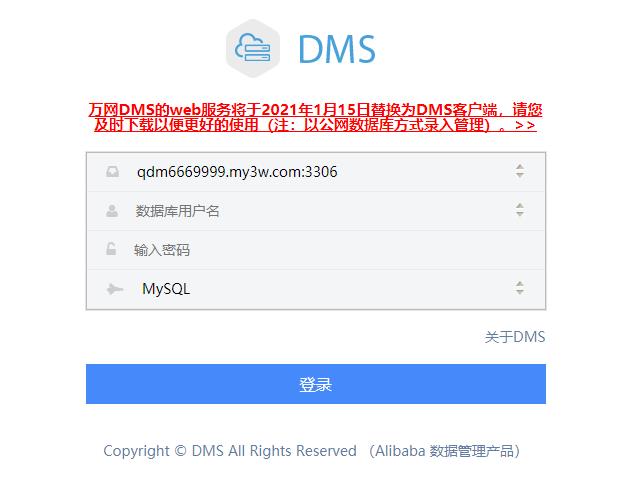 DMS端口連接地址的格式應當為網(wǎng)絡地址端口請重新輸入